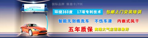 敢五年質(zhì)保品質(zhì)，感謝湖南衡陽劉總訂購智能360單臂洗車機