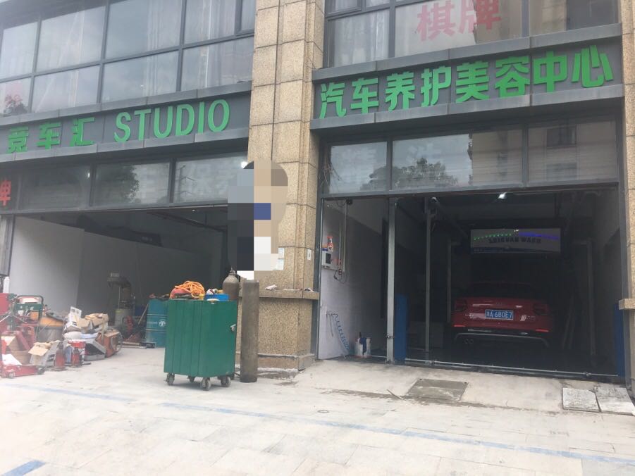 浙江杭州競車匯養(yǎng)護(hù)店